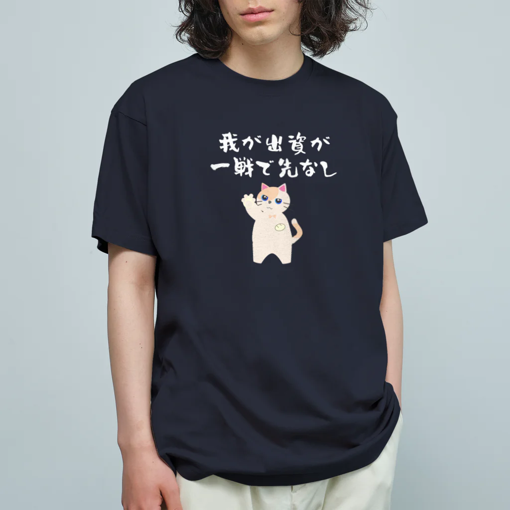 はずれ馬券屋の一口馬主ネタ559　我が出資が一戦で先なし 白 オーガニックコットンTシャツ