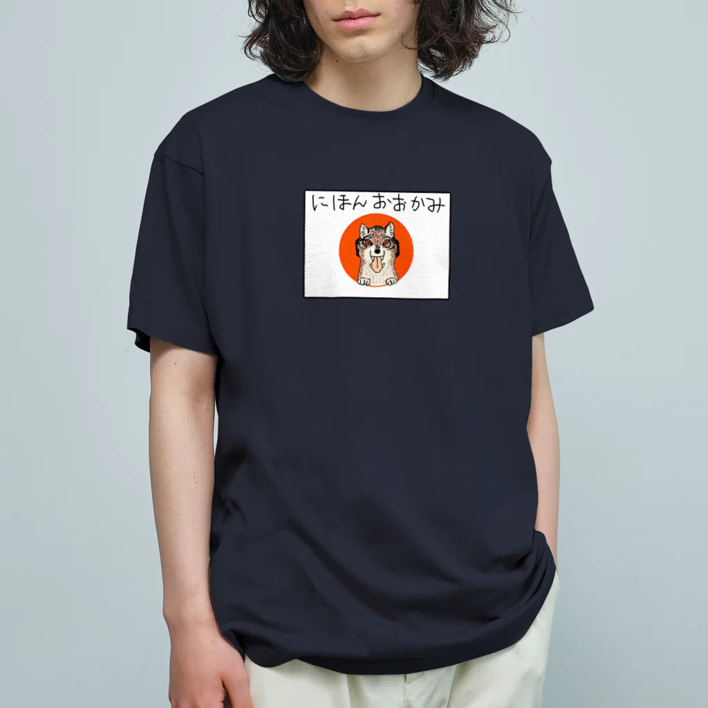 山わらふのにほんおおかみ オーガニックコットンTシャツ