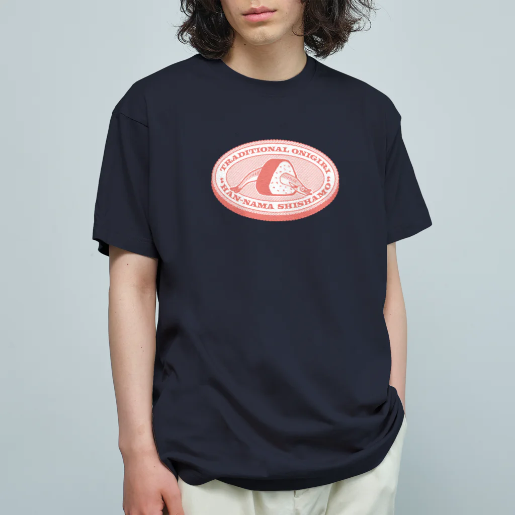 北風のゼリーの半生ししゃもおにぎりエンブレム（サーモンピンク） オーガニックコットンTシャツ