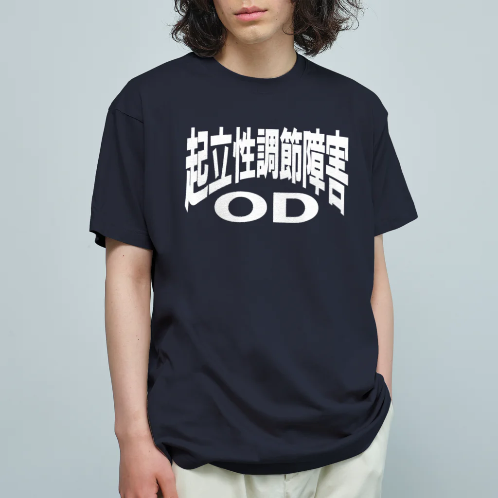 AAAstarsの起立性調節障害-OD ー 片面ﾌﾟﾘﾝﾄ オーガニックコットンTシャツ