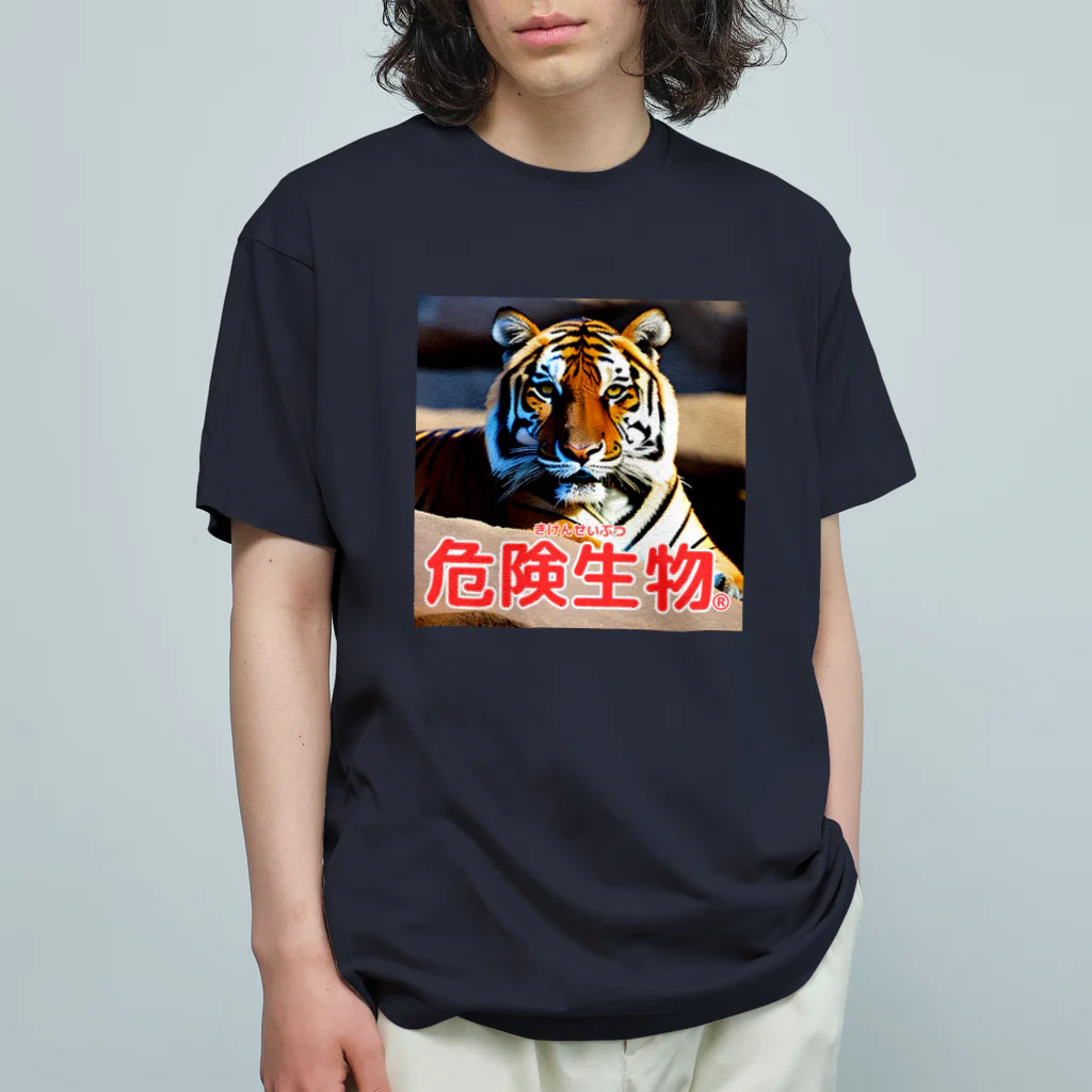 危険生物始めました。の危険生物（Bengal tiger） オーガニックコットンTシャツ