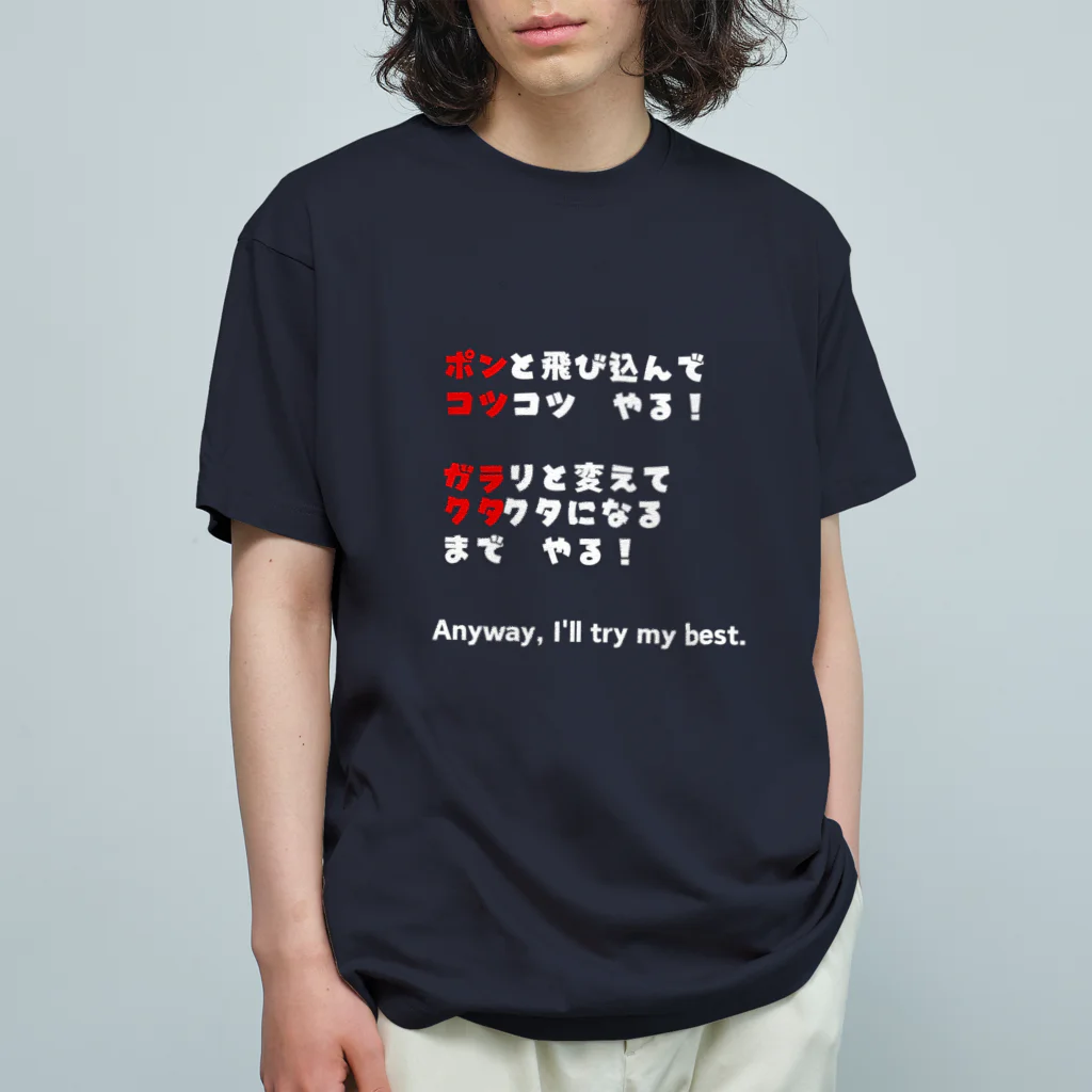 dekajiiのポンコツ＆ガラクタ　白文字 オーガニックコットンTシャツ