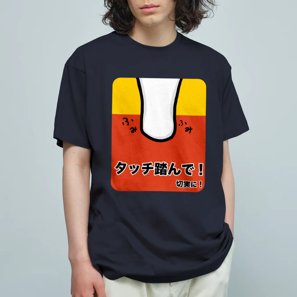 ehime@けだま&もち＆すみのAGILITY DOG「タッチ踏んで！切実に！」 Organic Cotton T-Shirt