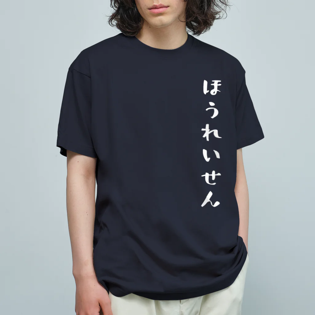 ぺけぽんオリジナルグッズのほうれいせん（白） オーガニックコットンTシャツ