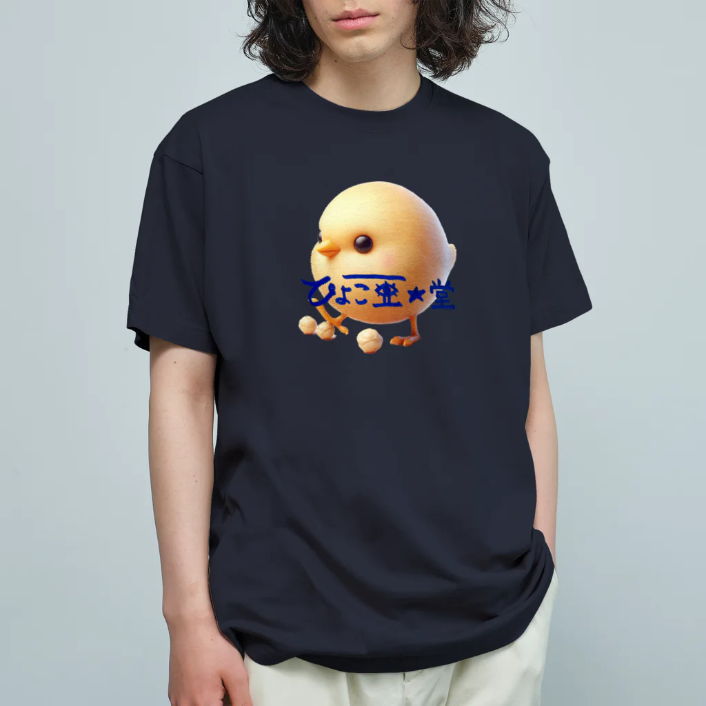 ひよこ豆★堂のひよこ豆ちゃん オーガニックコットンTシャツ