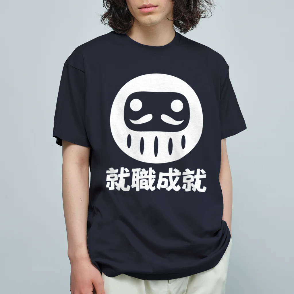 お絵かき屋さんの「就職成就」だるま ダルマ 達磨  Organic Cotton T-Shirt