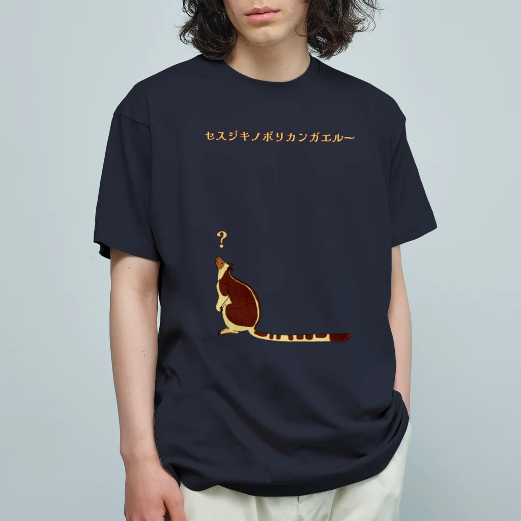 ぎんぺーのしっぽのセスジキノボリ考える オーガニックコットンTシャツ