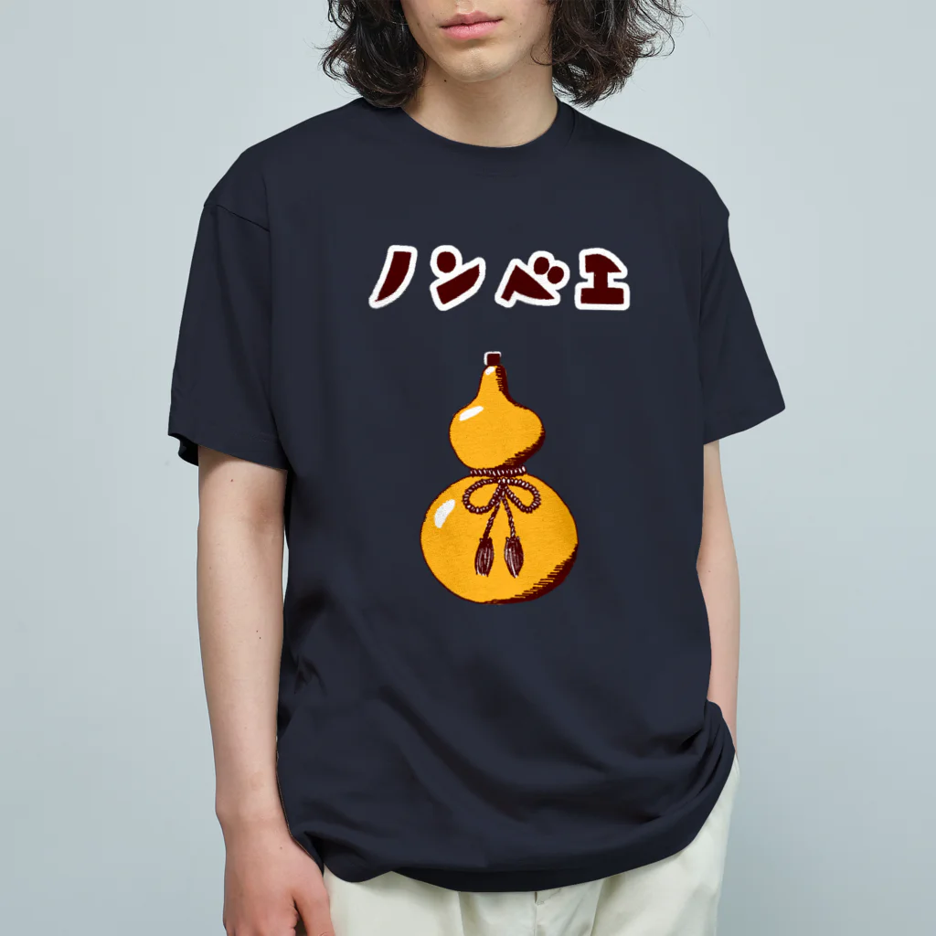 NIKORASU GOの酒好きデザイン「ノンベエ」（Tシャツ・パーカー・グッズ・ETC） Organic Cotton T-Shirt