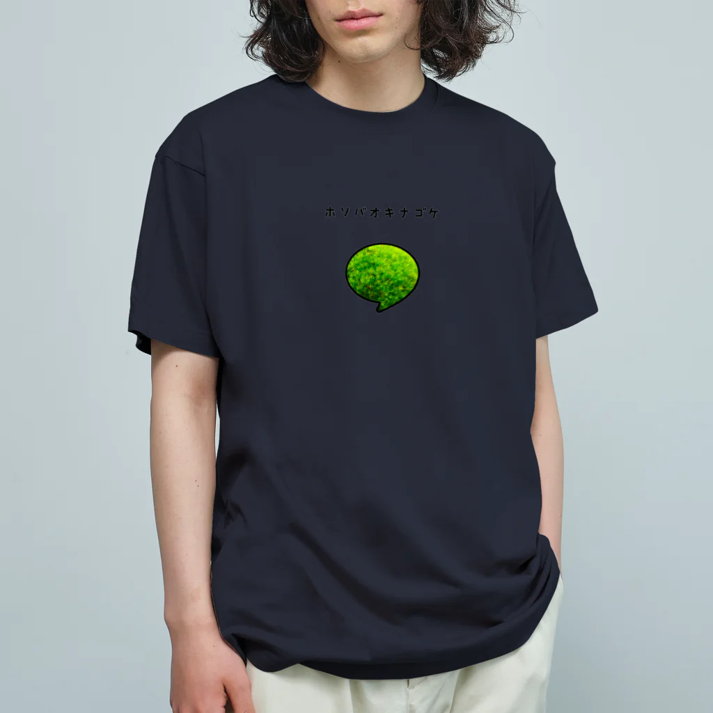 444Killsのホソバオキナゴケ Organic Cotton T-Shirt