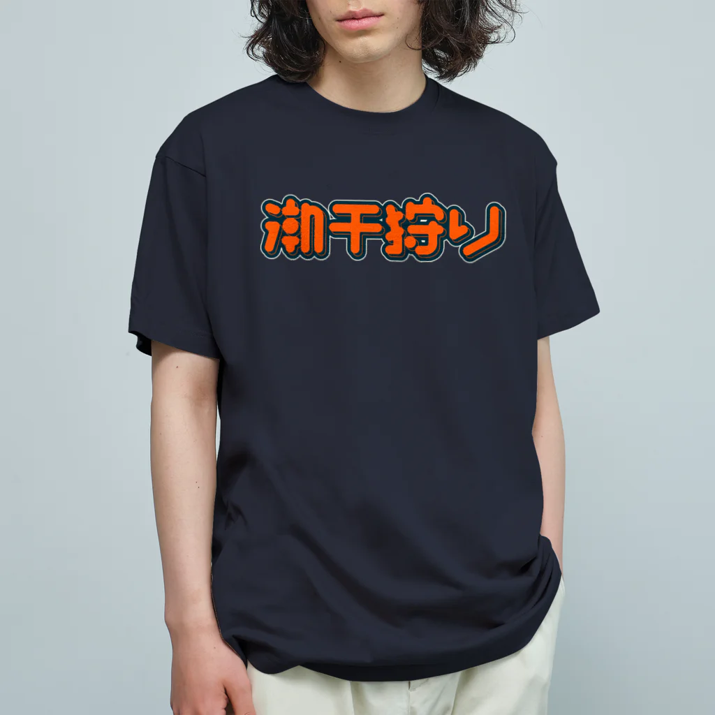 SHRIMPのおみせの潮干狩り オーガニックコットンTシャツ