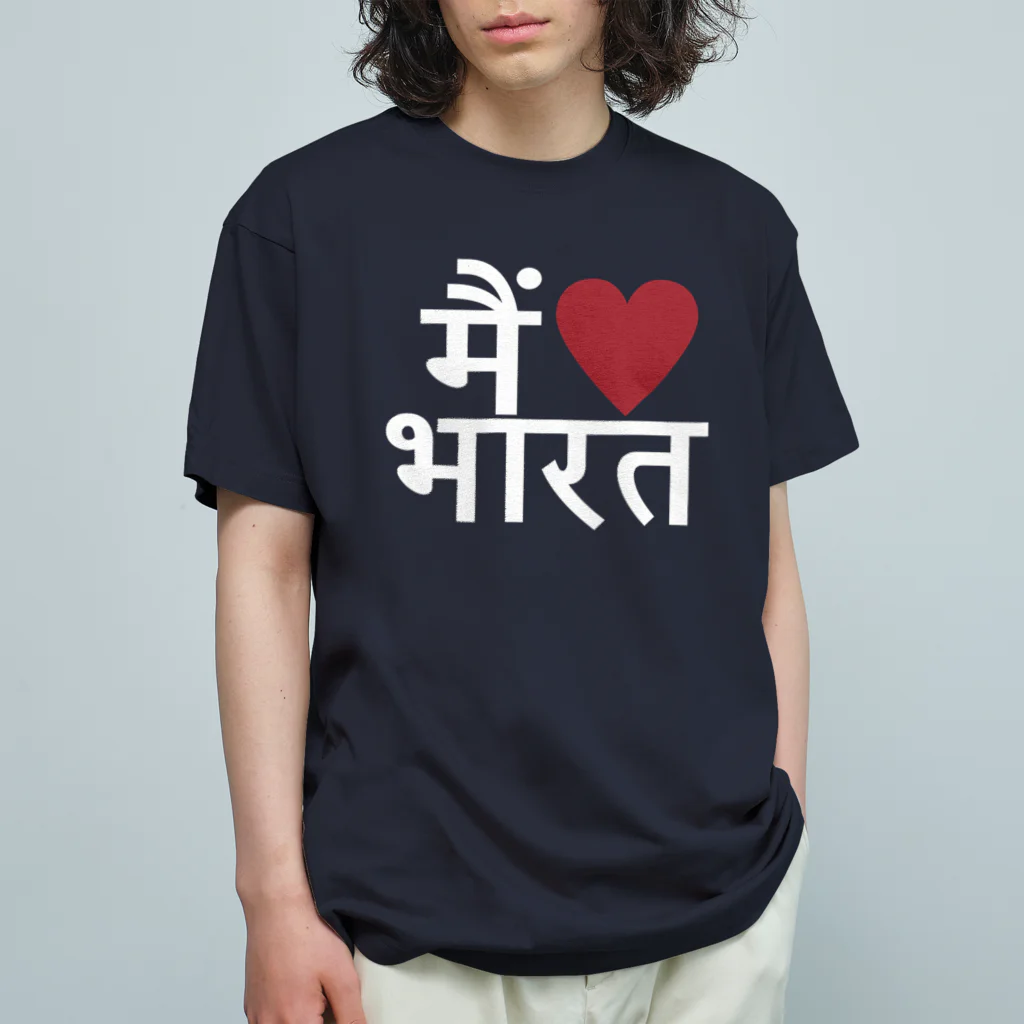 インドのHIMANSH.labのヒンディー語　I❤️INDIA オーガニックコットンTシャツ