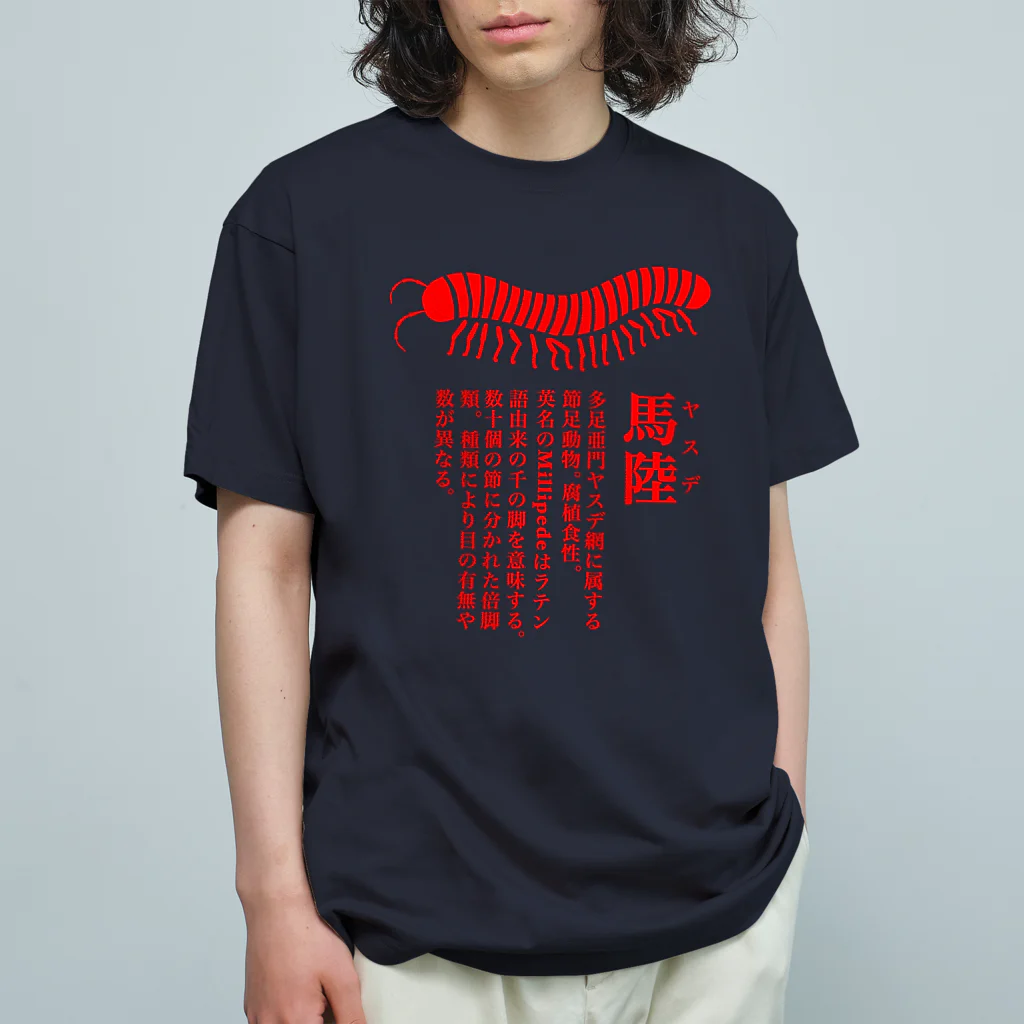 Alba spinaのヤスデ オーガニックコットンTシャツ