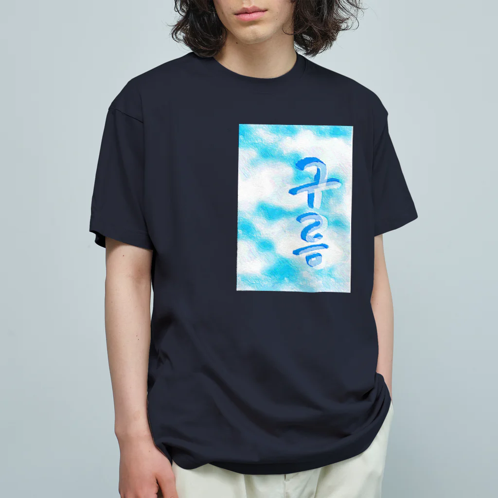 LalaHangeulの「雲がある空」　ハングルデザイン Organic Cotton T-Shirt