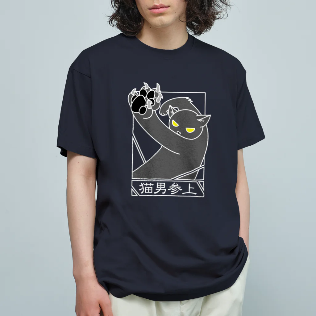 冥王星の猫男参上（暗色） オーガニックコットンTシャツ