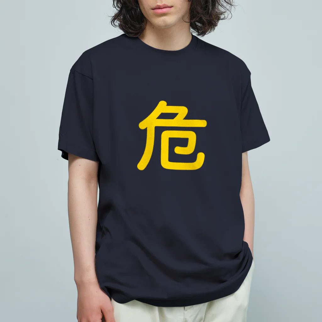 アルバトロスデザインの危険物マーク Organic Cotton T-Shirt