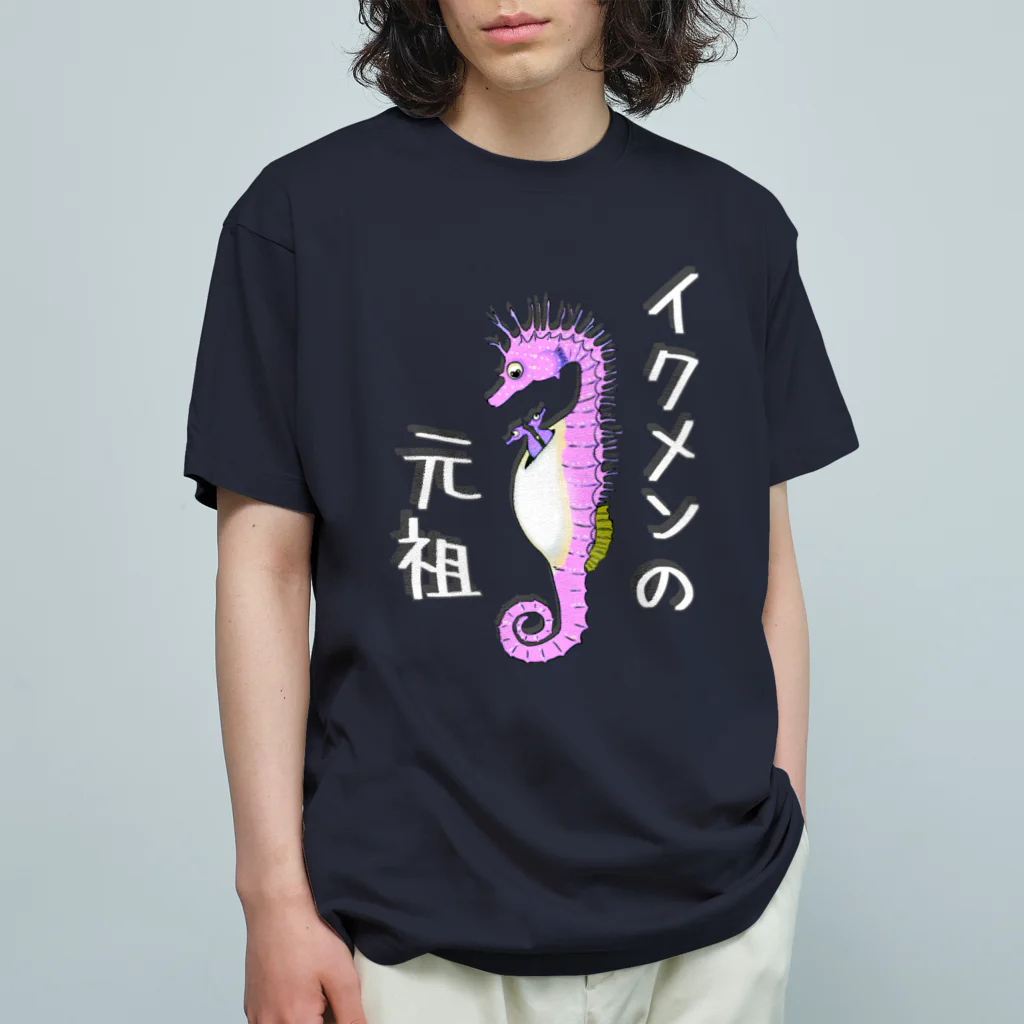 LalaHangeulのイクメンの元祖　タツノオトシゴ　ピンク オーガニックコットンTシャツ