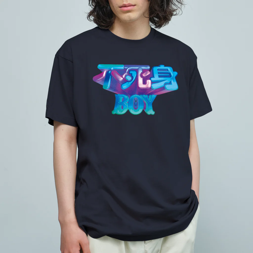 DESTROY MEの不死身BOY オーガニックコットンTシャツ