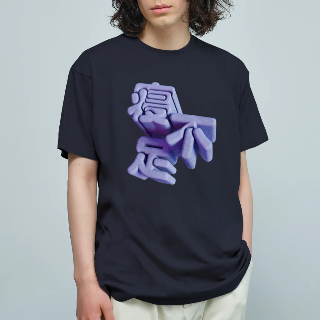 DESTROY MEの寝不足 オーガニックコットンTシャツ