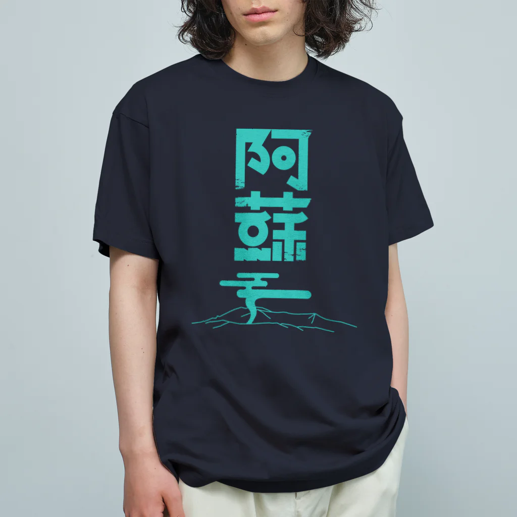 SHRIMPのおみせの阿蘇 オーガニックコットンTシャツ