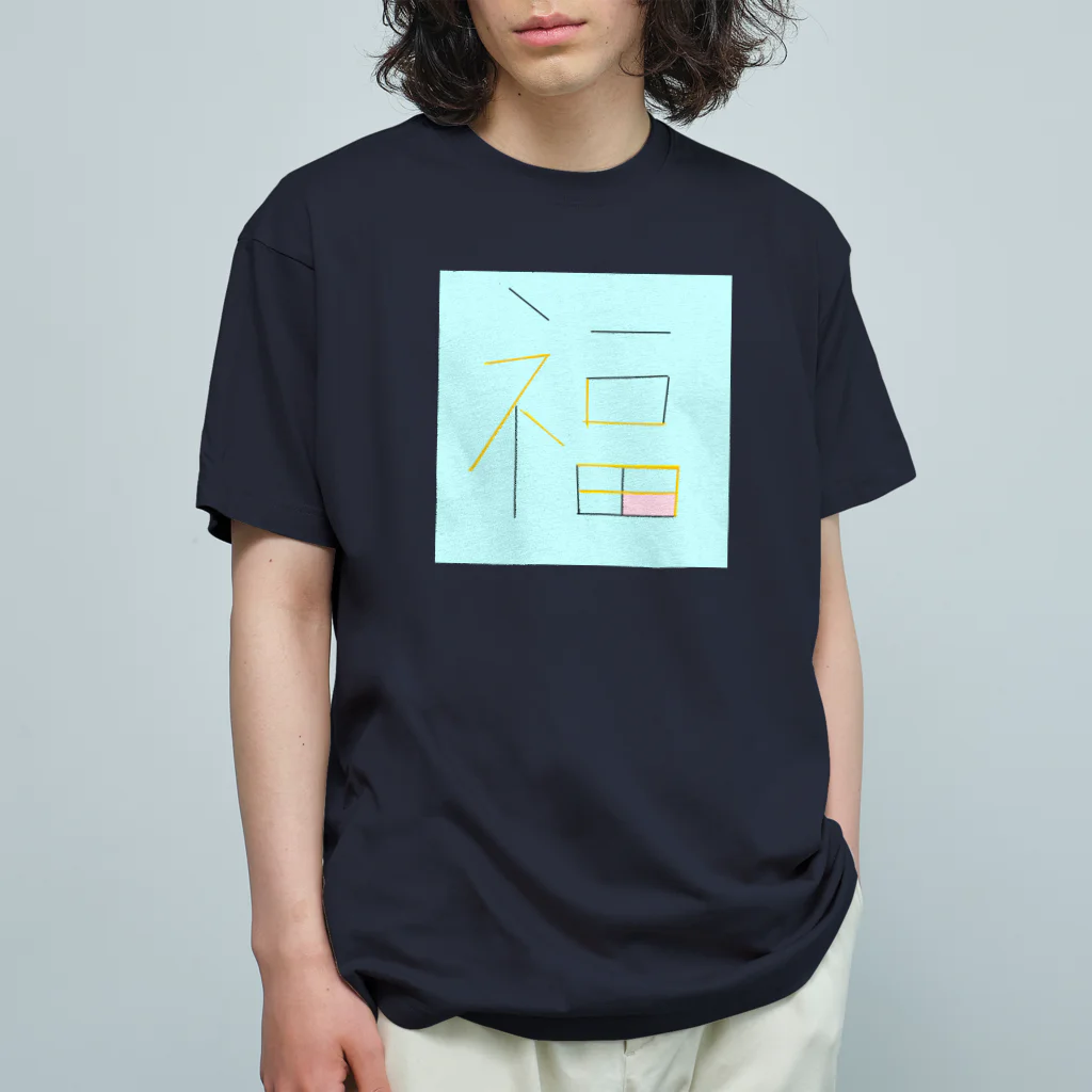 みょん-みょんの福ｋ オーガニックコットンTシャツ