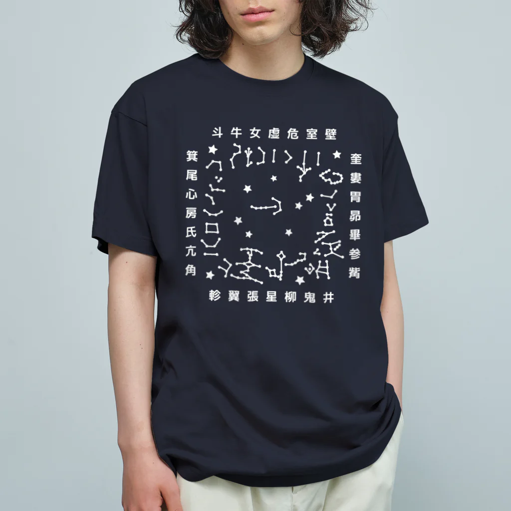 面白札屋の高松塚古墳星宿図 Organic Cotton T-Shirt