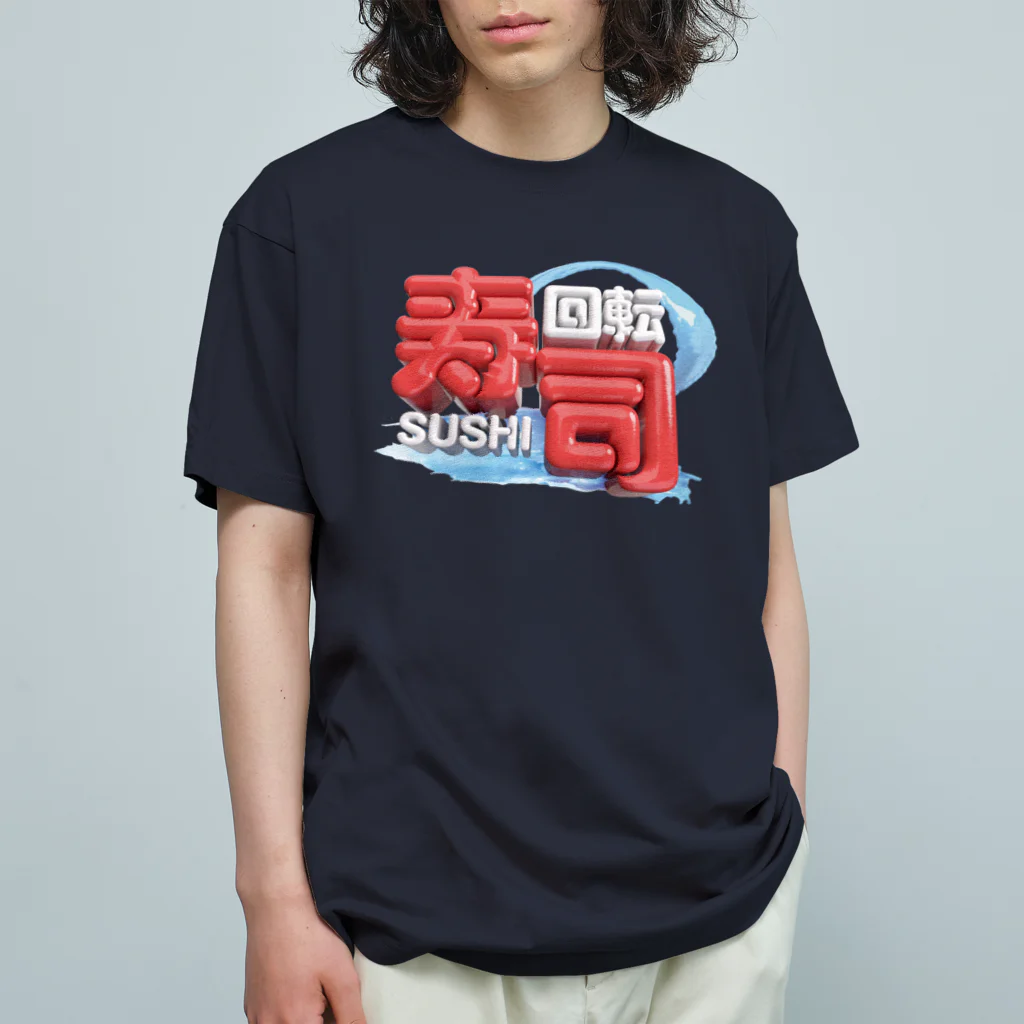 DESTROY MEの回転寿司🍣 オーガニックコットンTシャツ