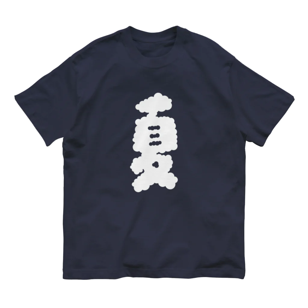 KAWAGOE GRAPHICSの夏のような雲 オーガニックコットンTシャツ