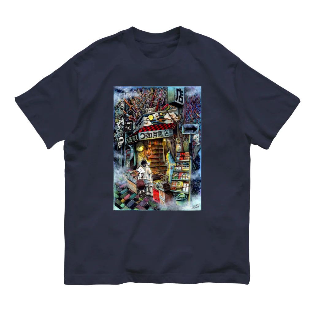 月が輝くこんな夜にの如月書店 Organic Cotton T-Shirt