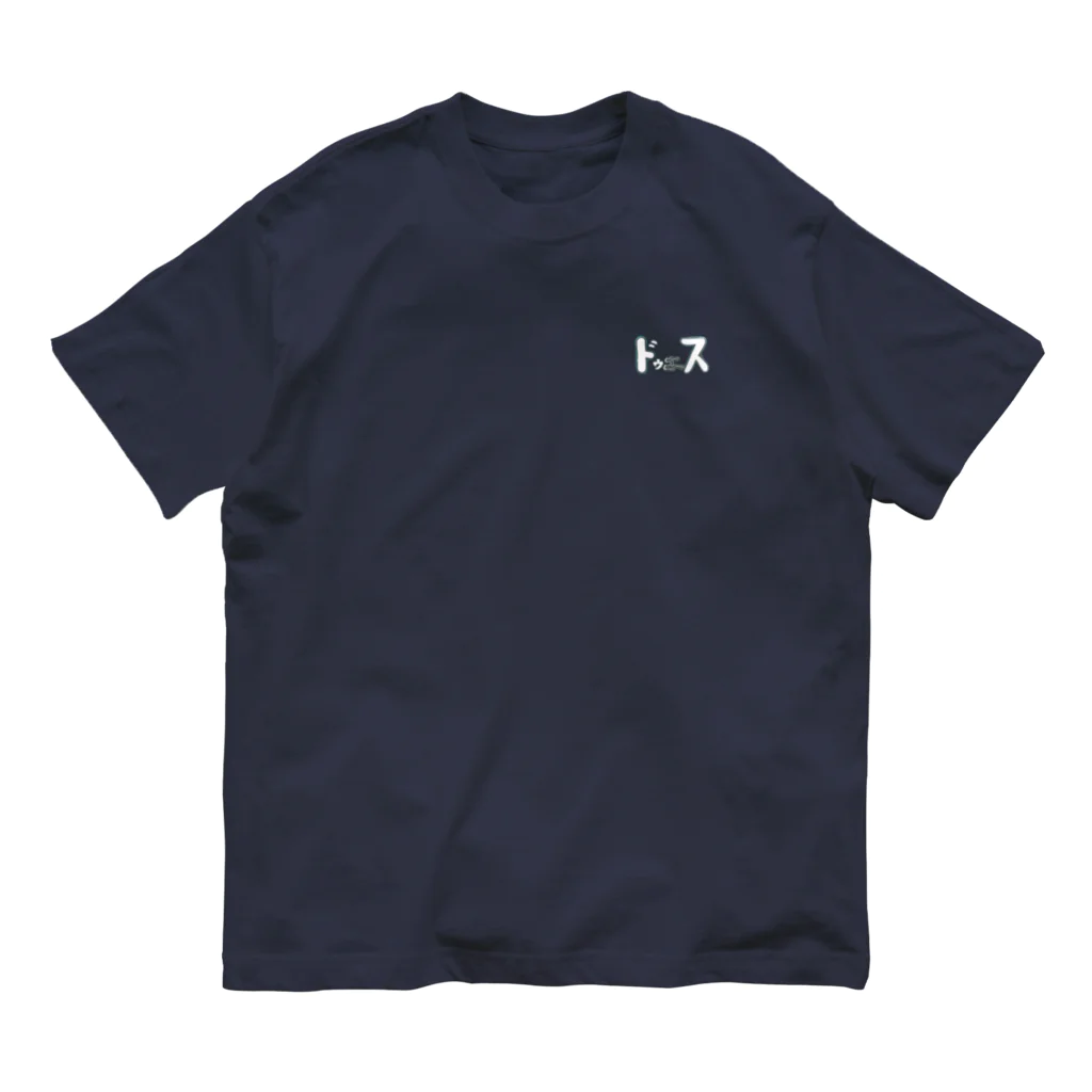 俺たちメダカ族のドゥェス Organic Cotton T-Shirt