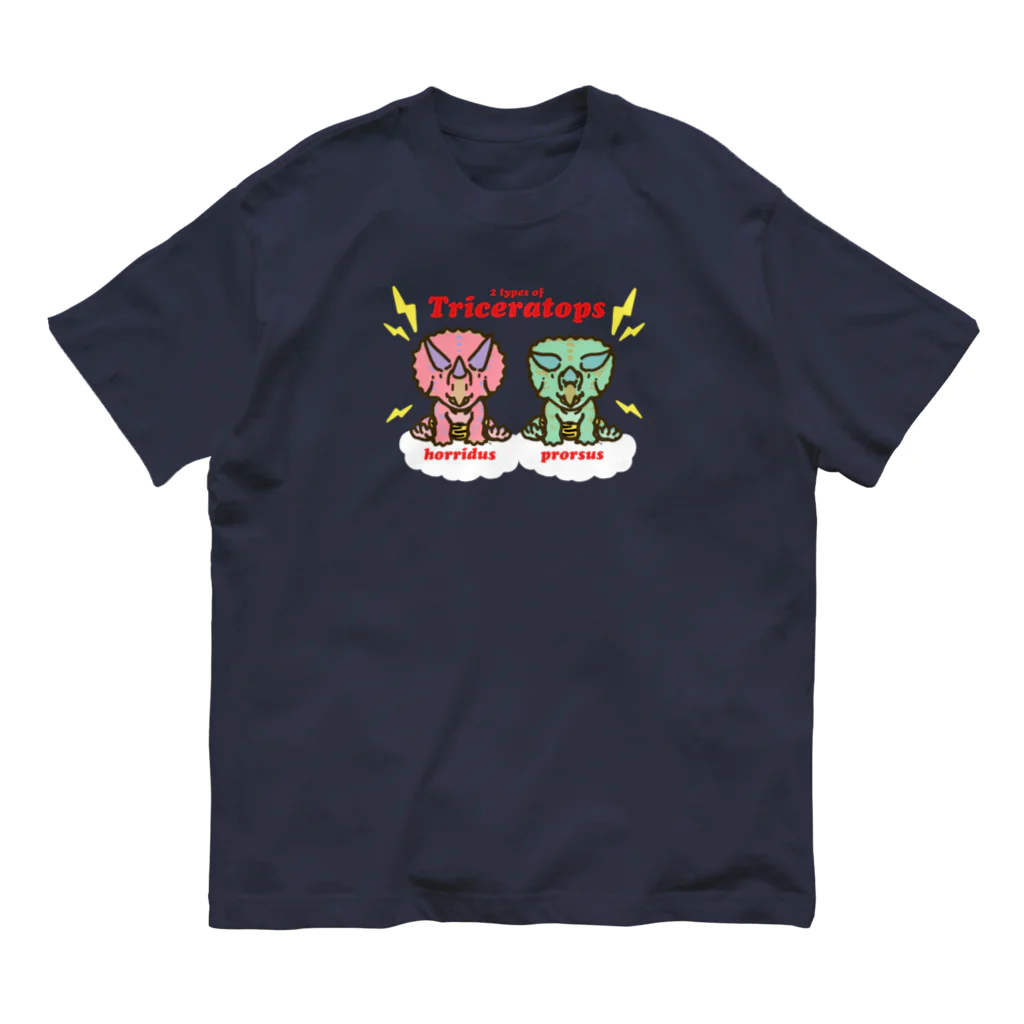 segasworksのオニケラちゃん！(2 types of Triceratops) オーガニックコットンTシャツ