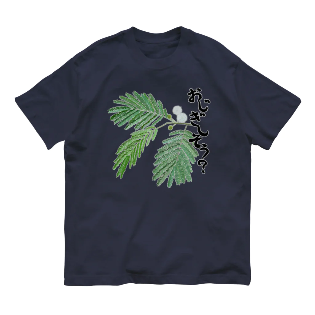 くいなの母のおじぎしそう Organic Cotton T-Shirt