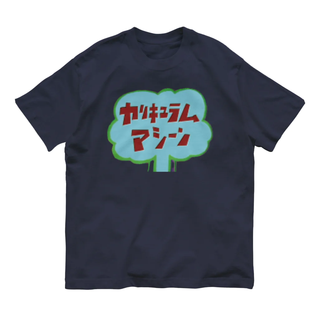 もっちゃん [公式]のカリキュラムマシーン Organic Cotton T-Shirt