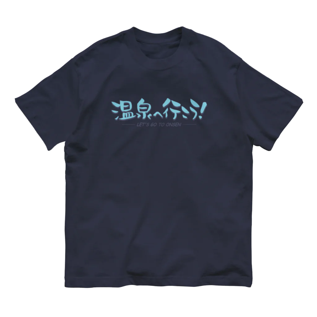 温泉グッズ@ブーさんとキリンの生活の温泉へ行こう！（ブルー） Organic Cotton T-Shirt