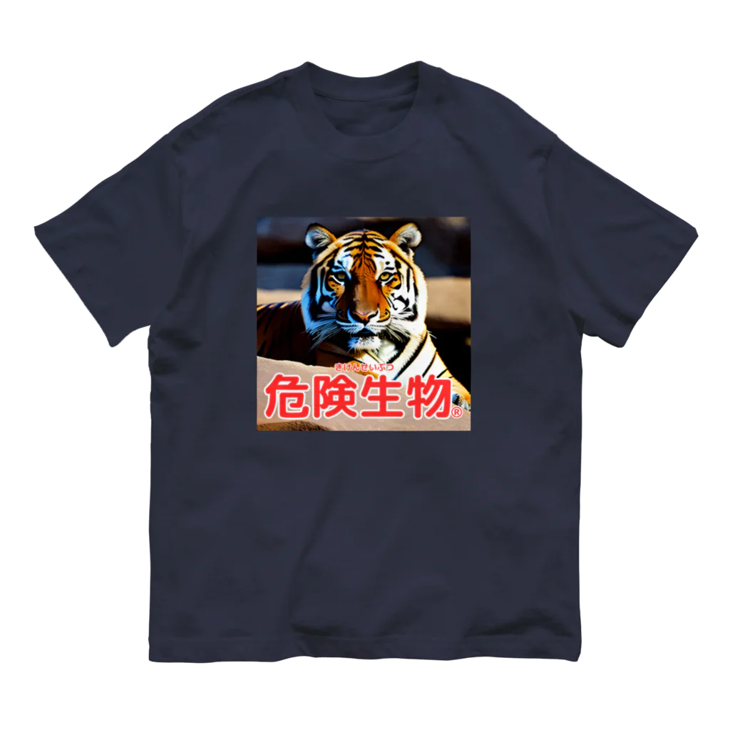 危険生物始めました。の危険生物（Bengal tiger） オーガニックコットンTシャツ