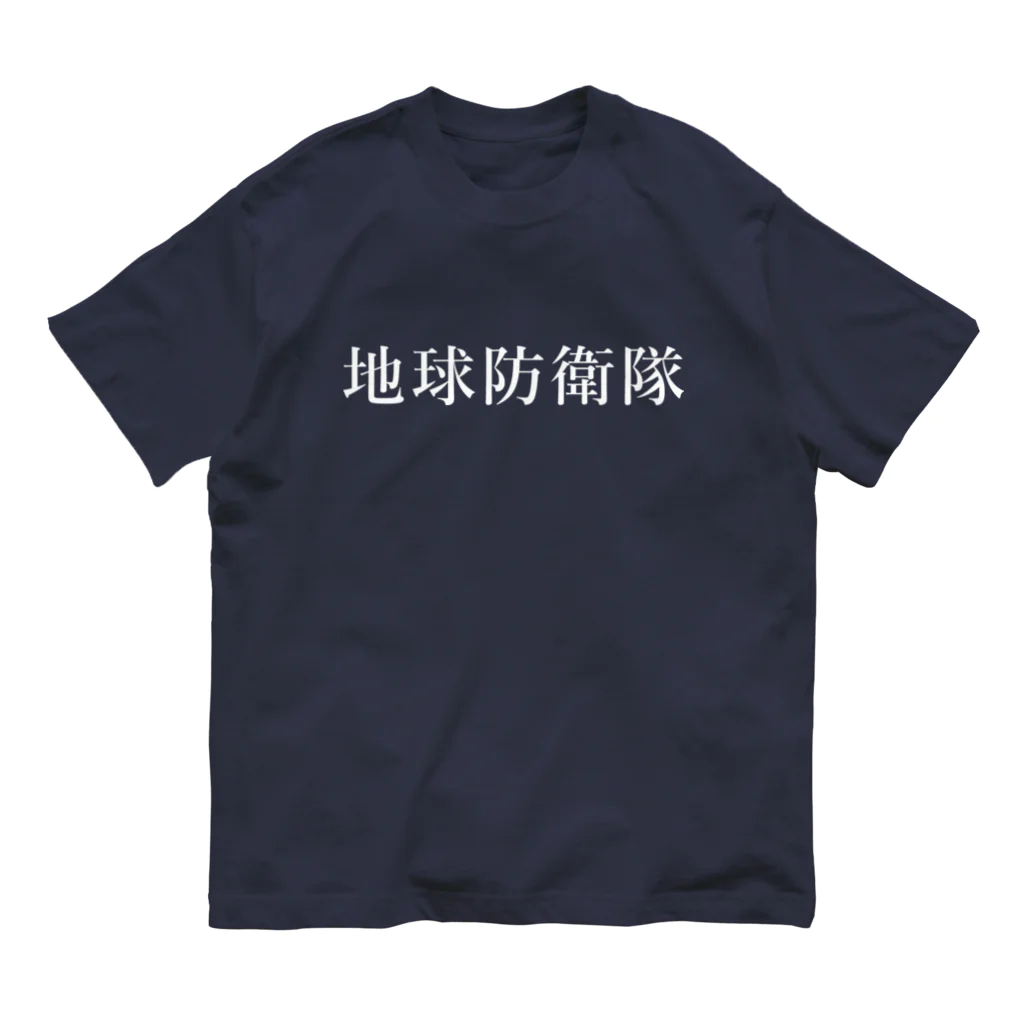 ZuRUIの地球防衛隊(ホワイト) オーガニックコットンTシャツ