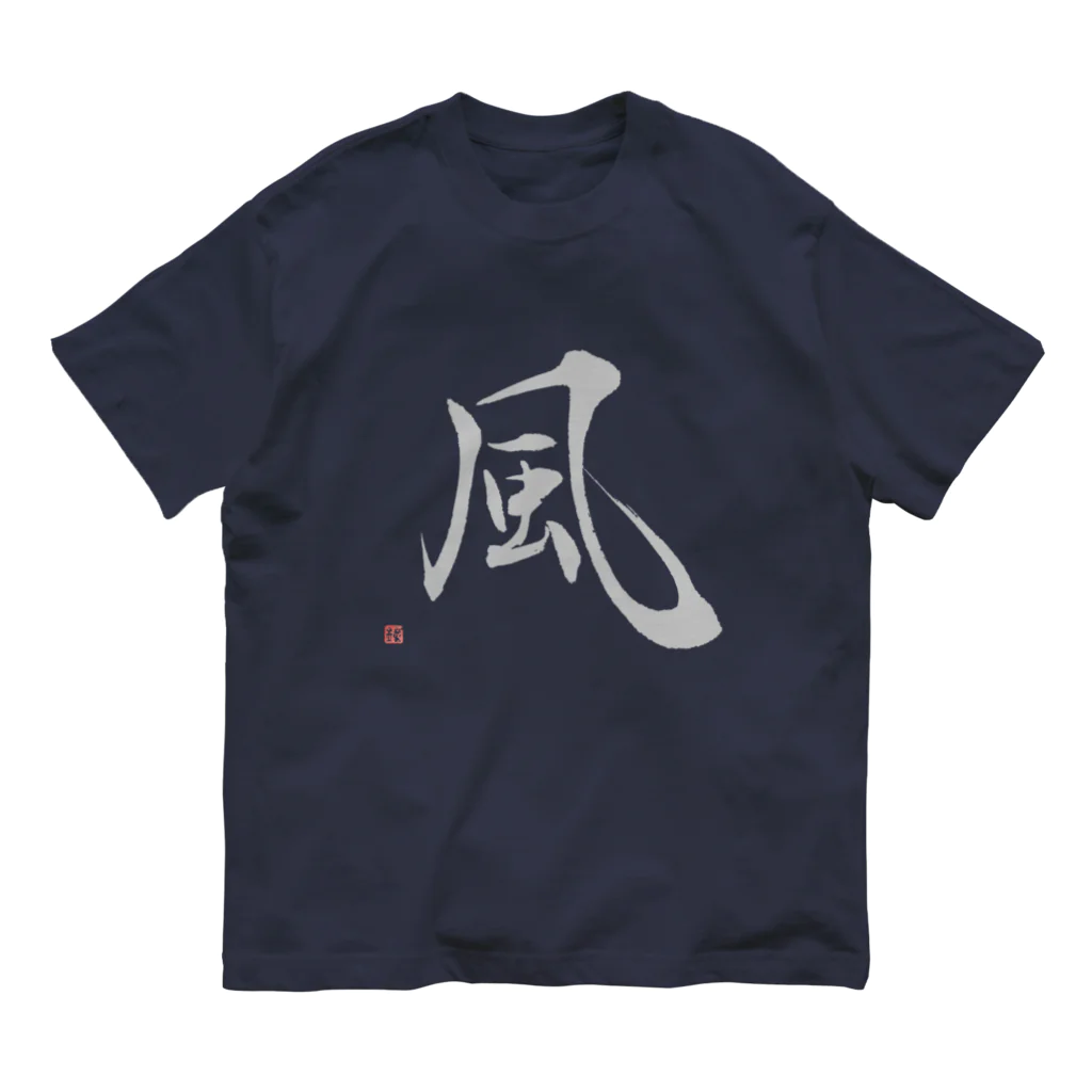 川越メル珈琲の風（グレー字） Organic Cotton T-Shirt