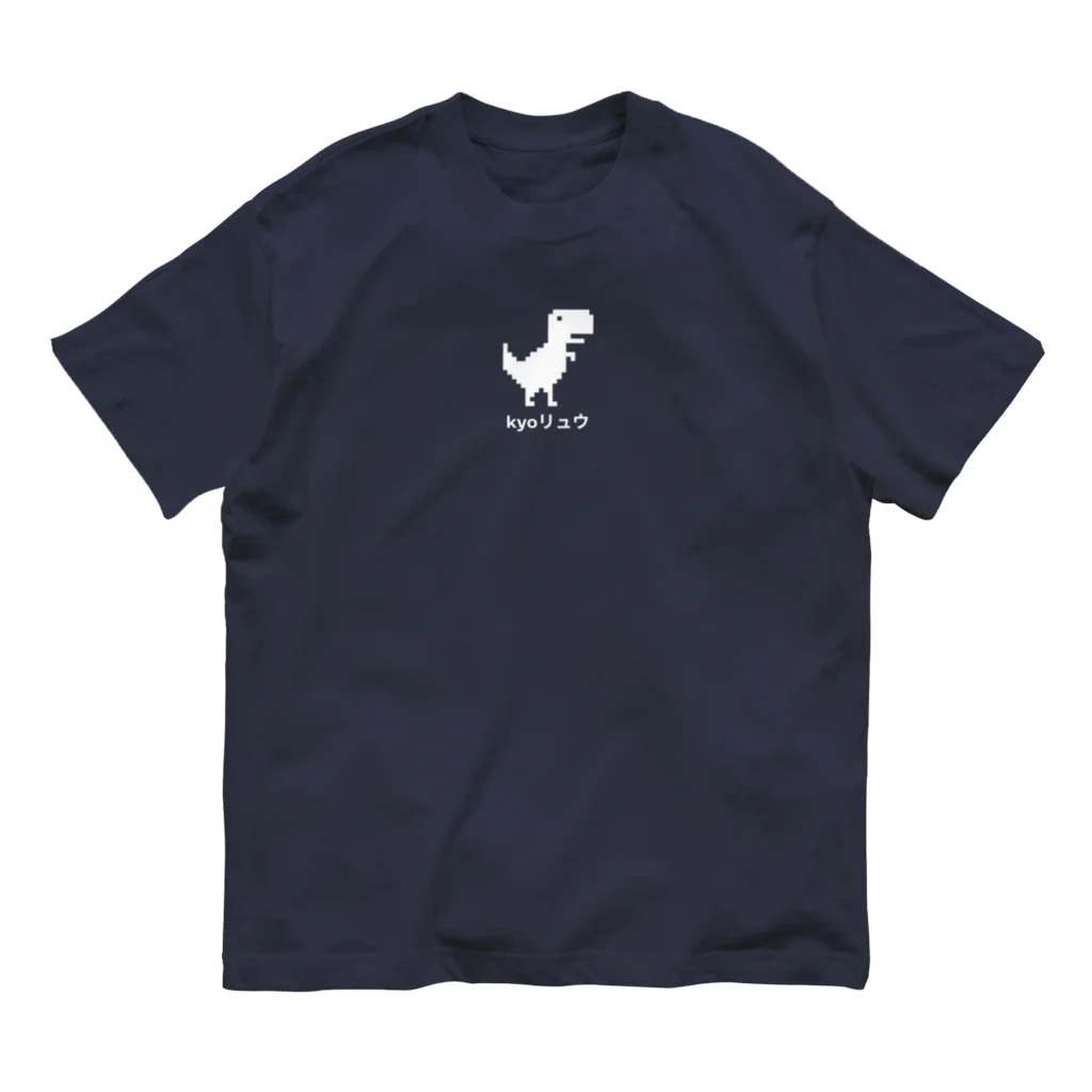 Sky00の恐竜くん Organic Cotton T-Shirt