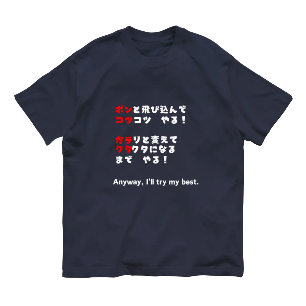 dekajiiのポンコツ＆ガラクタ　白文字 オーガニックコットンTシャツ