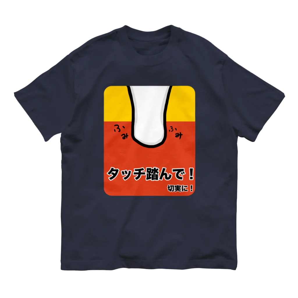 ehime@けだま&もち＆すみのAGILITY DOG「タッチ踏んで！切実に！」 オーガニックコットンTシャツ