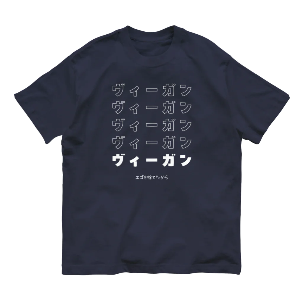 Let's go vegan!のエゴを捨てた オーガニックコットンTシャツ