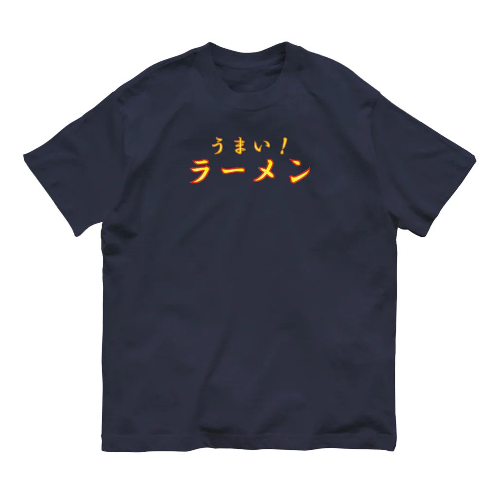 ainarukokoroのうまい　ラーメン オーガニックコットンTシャツ