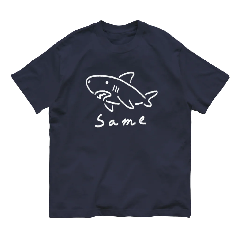 サメ わりとおもいのシンプルなSame　濃い色用 Organic Cotton T-Shirt