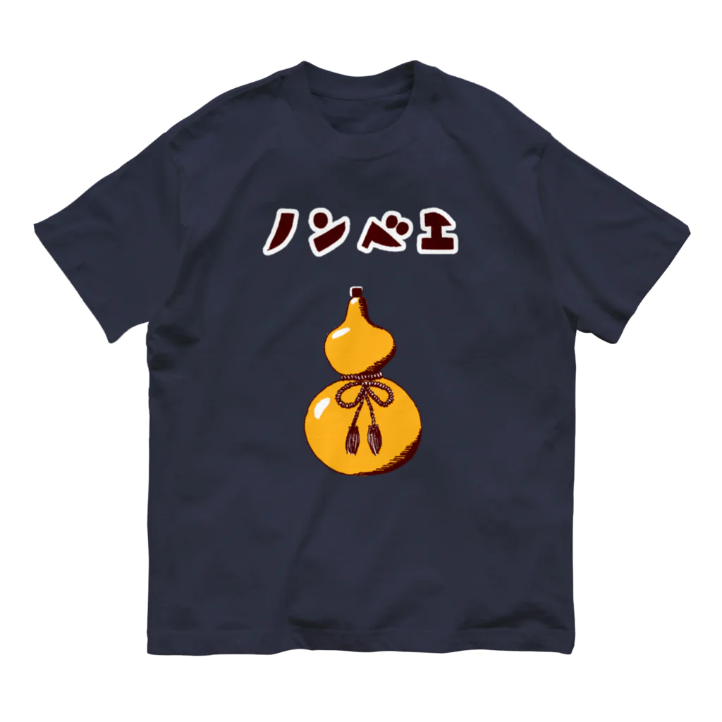 NIKORASU GOの酒好きデザイン「ノンベエ」（Tシャツ・パーカー・グッズ・ETC） Organic Cotton T-Shirt