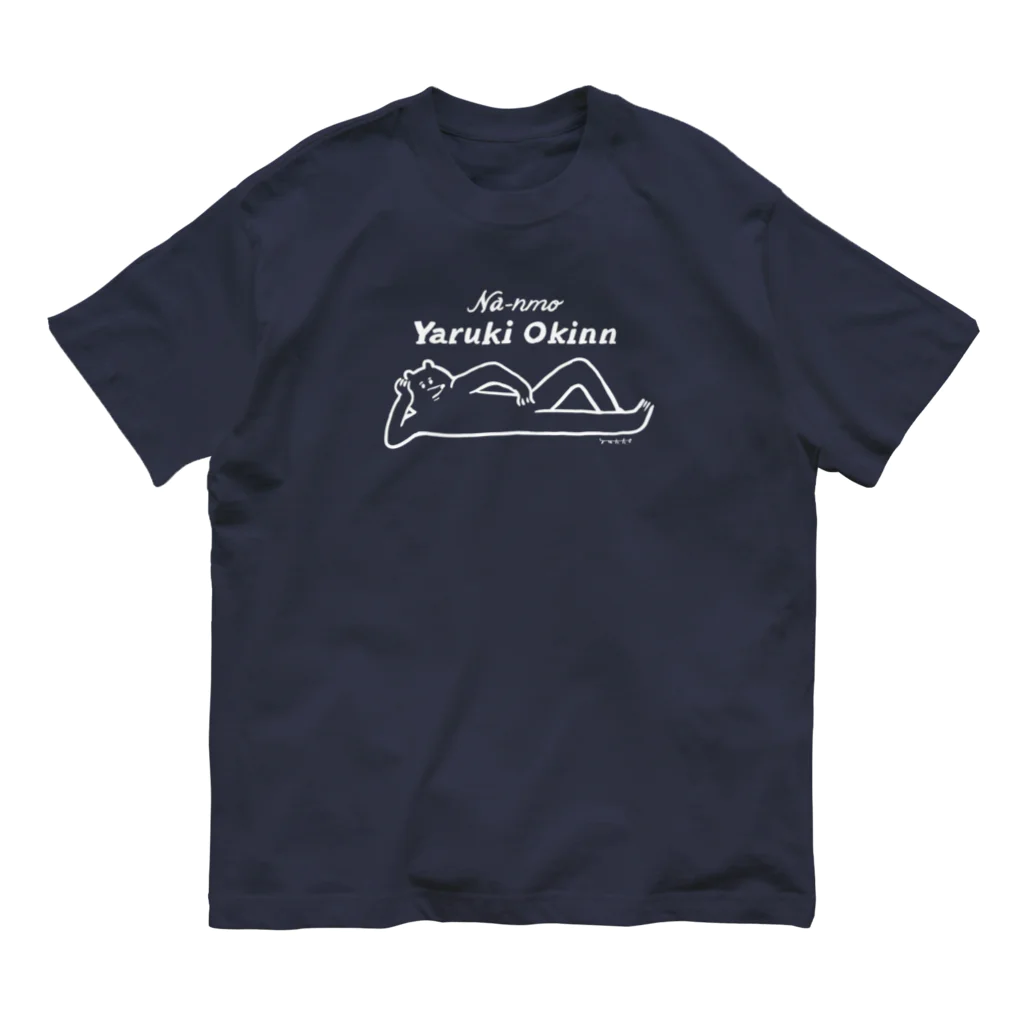 yukkeのやる気が起きない Organic Cotton T-Shirt