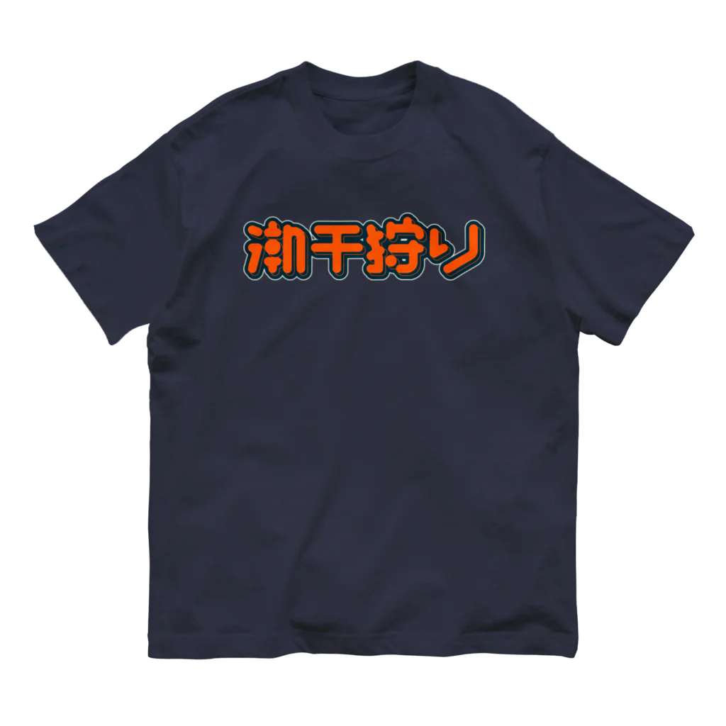 SHRIMPのおみせの潮干狩り オーガニックコットンTシャツ