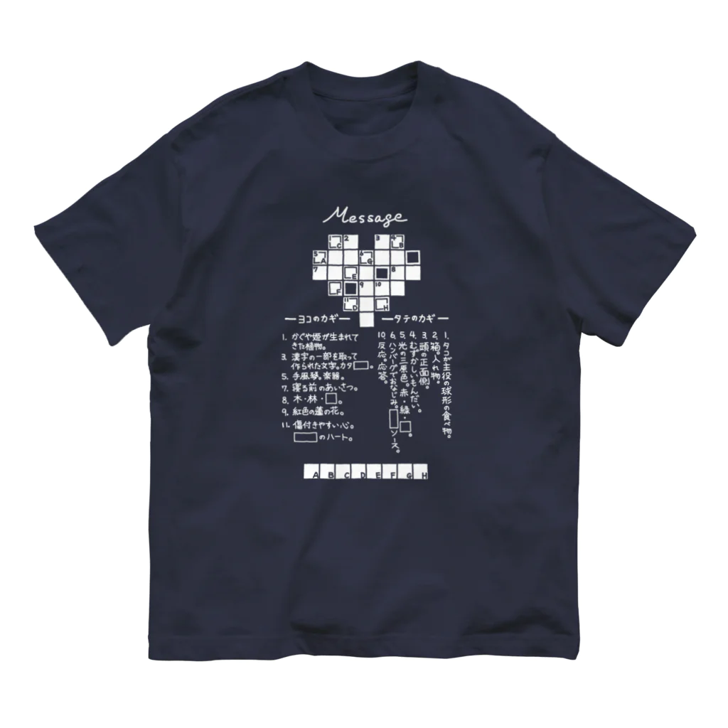 SF210のクロスワードパズルー告白編ー(noneline) オーガニックコットンTシャツ