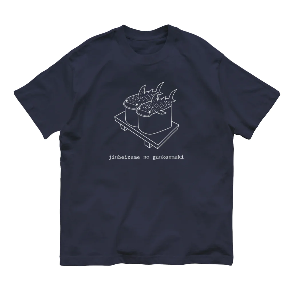 キノフシの店のジンベイザメの軍艦巻き（シンプル） オーガニックコットンTシャツ