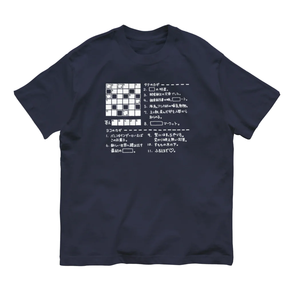 SF210のクロスワードパズルー挨拶編ー（noneline) Organic Cotton T-Shirt