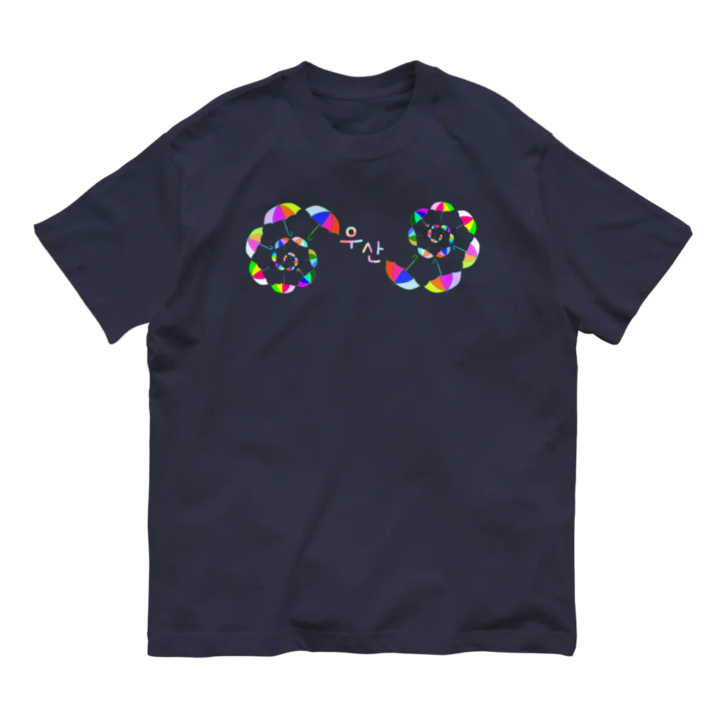 LalaHangeulの「ウサン(傘) 」　ハングルデザイン Organic Cotton T-Shirt