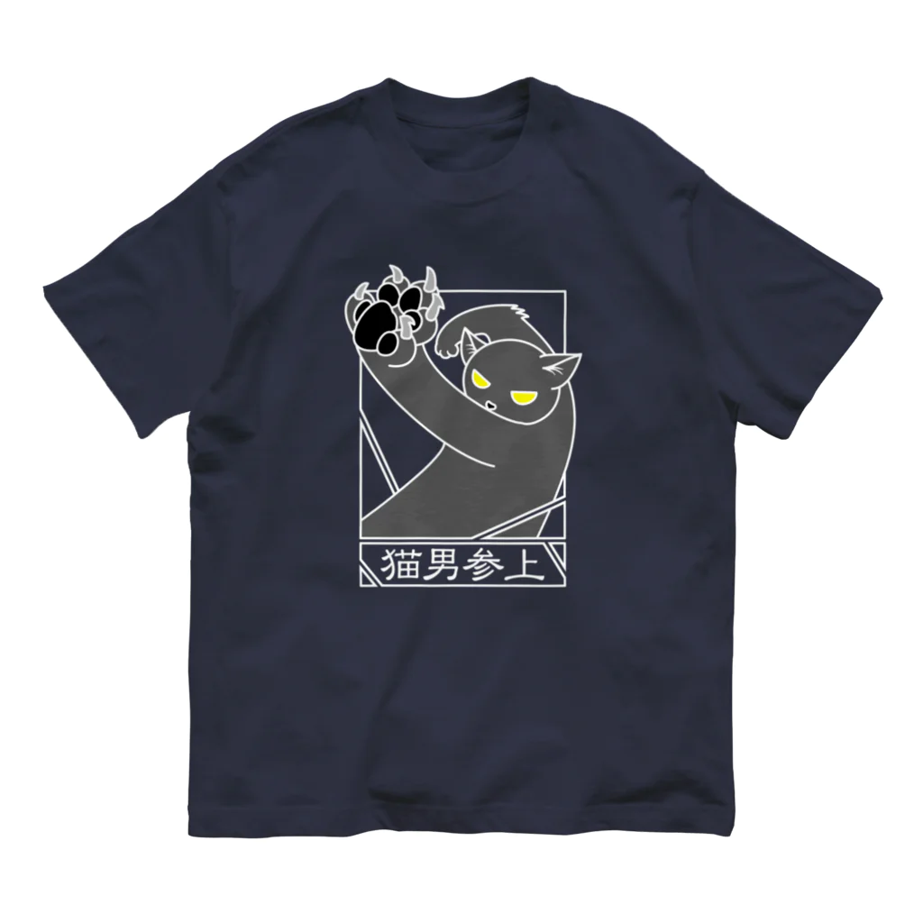 冥王星の猫男参上（暗色） オーガニックコットンTシャツ